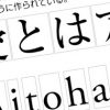 ノンデザイナー 講座 文字を美しく見せる