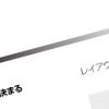 デザインレイアウト講座 重心、バランス