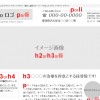 seoを意識したhtml 見出し、リスト、段落の使いどころ