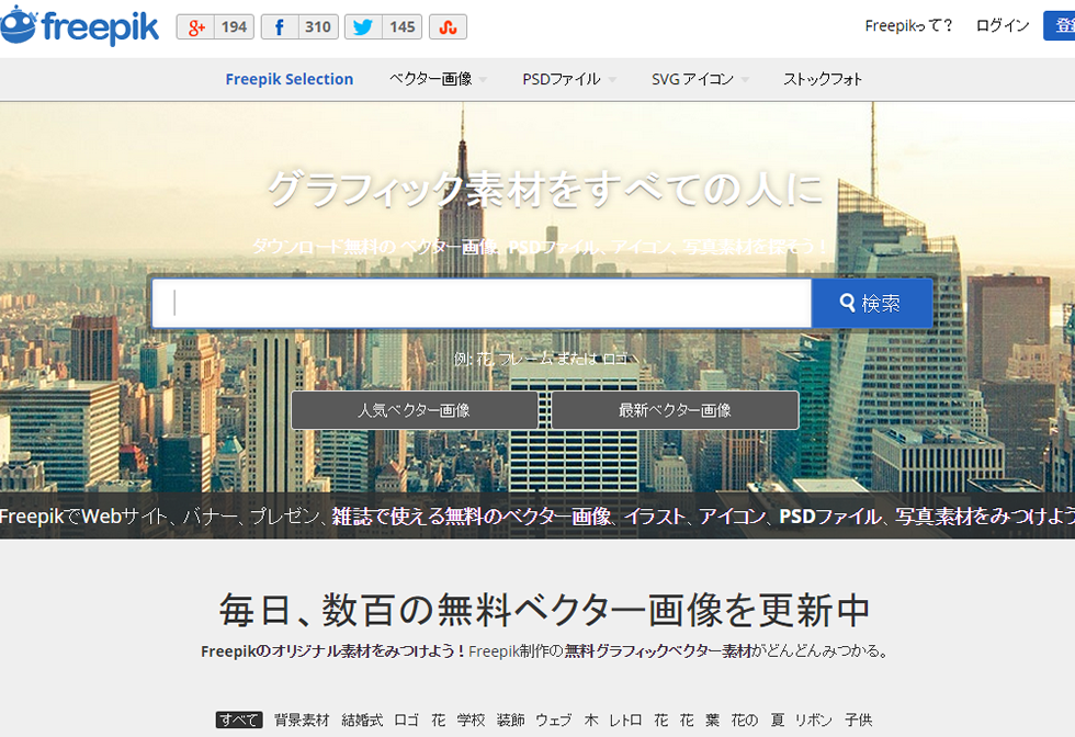 Webデザインに おすすめ素材サイト Freepik 独学でwebデザインまとめんばーず Webクリオンライン
