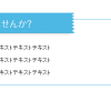 パーツ別レイアウトその1 positionプロパティ・listにid属性をつける