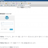 WordPressの更新方法 クライアント向けマニュアル