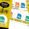 広告バナー制作上達のコツまとめ