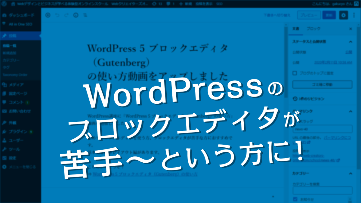 WordPress 5のブロックエディタ（Gutenberg）の使い方